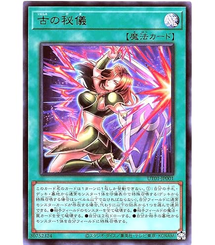 Amazon.co.jp: 遊戯王カード 古の秘儀(ウルトラレア(オーバーフレーム